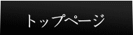 �g�b�v�y�[�W