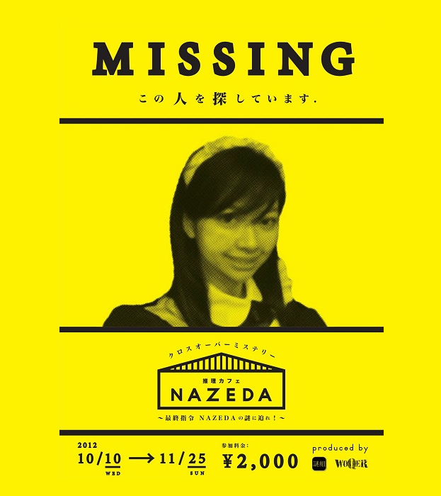 ~最終指令 NAZEDAの謎に迫れ!~