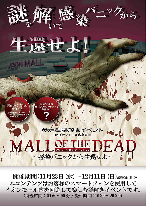 MALL OF THE DEAD(モール・オブ・ザ・デッド)~感染パニックから生還せよ~