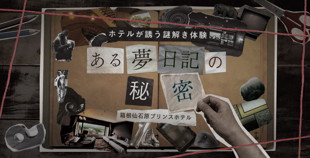 体験型謎解きイベント企画制作 株式会社 謎組