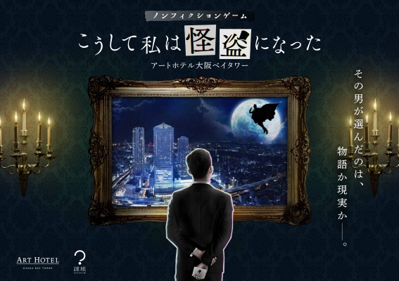 こうして私は怪盗になった